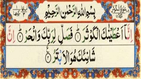 In case you have the fear of enemies, recite this shortest . . Surah kausar 41 times benefits